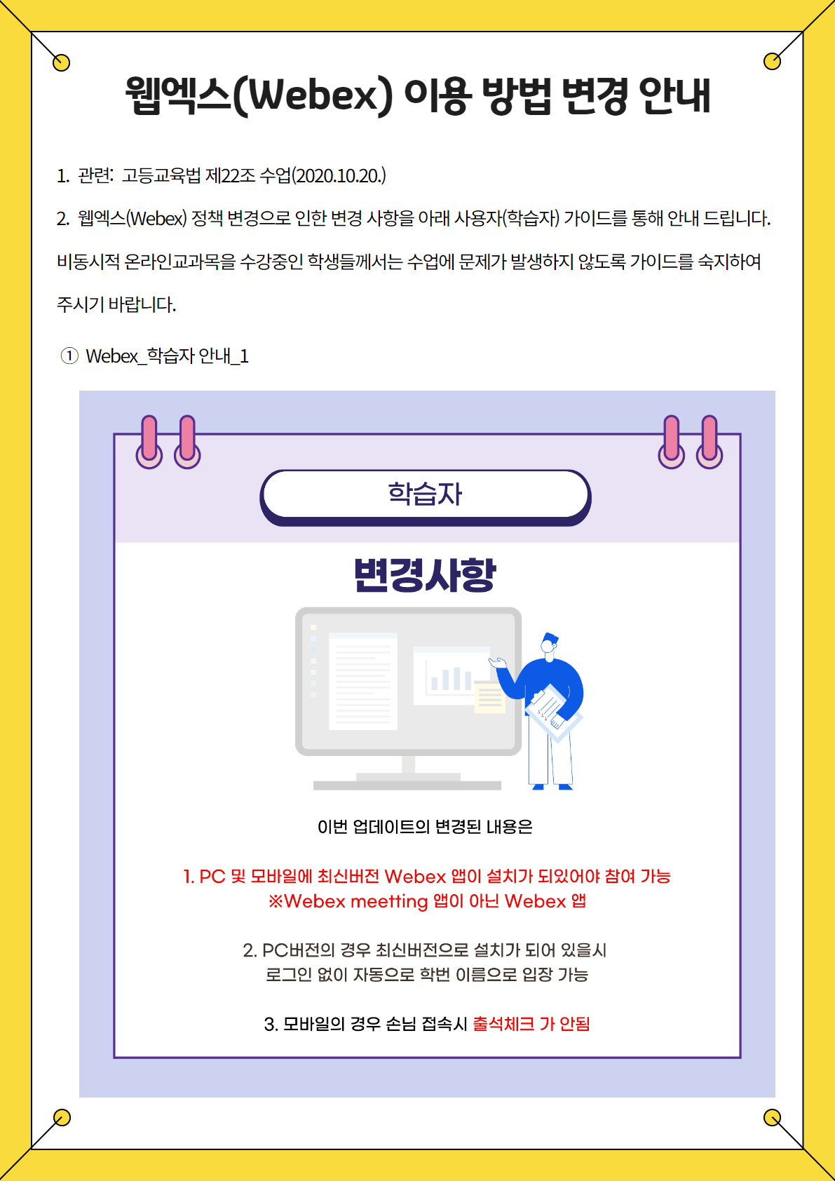 공지사항 - [수업] 웹엑스 이용 방법 변경 안내